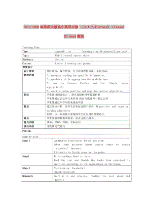 2019-2020年北師大版高中英語必修1 Unit 2《Heroes》（Lesson 3）word教案.doc