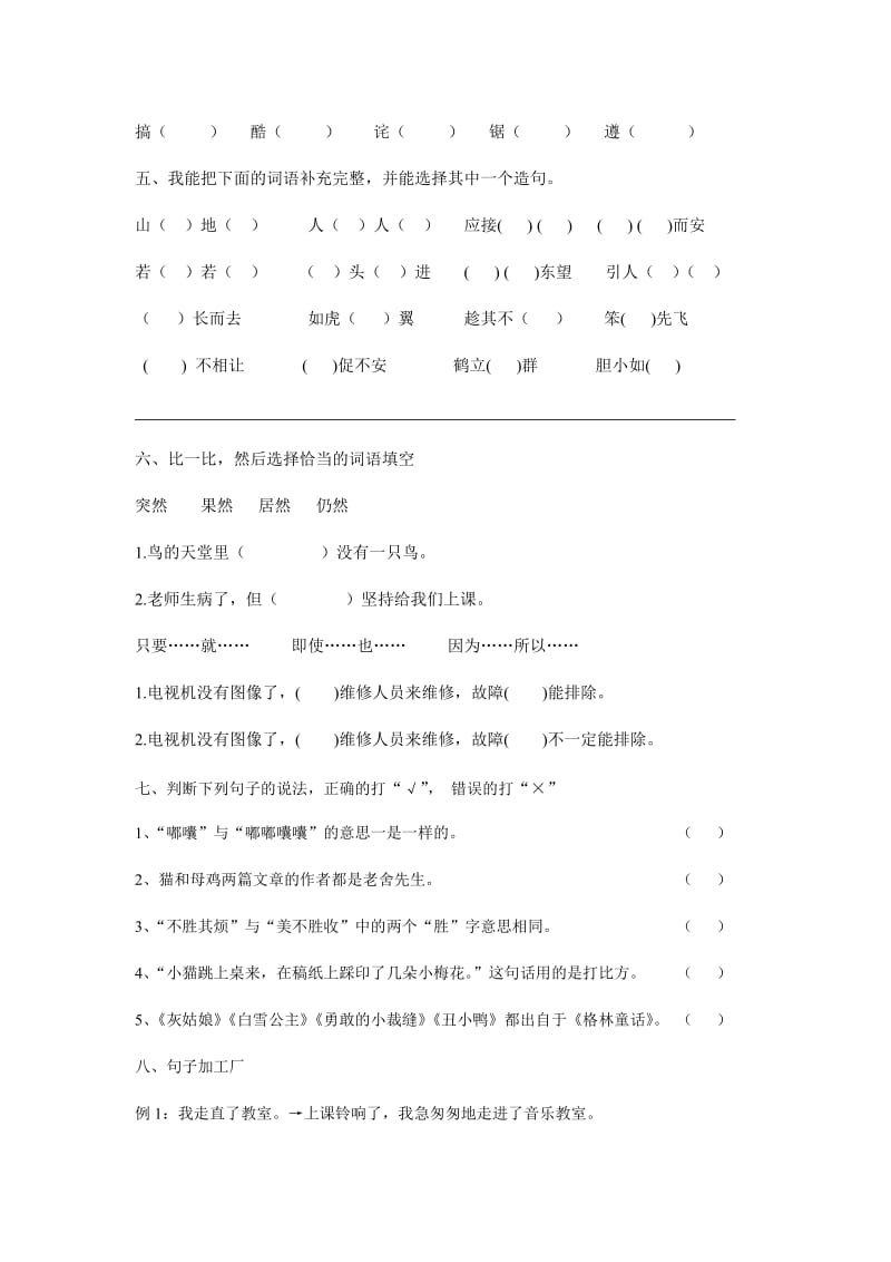 2019年小学四年级语文上册个综合练习.doc_第2页