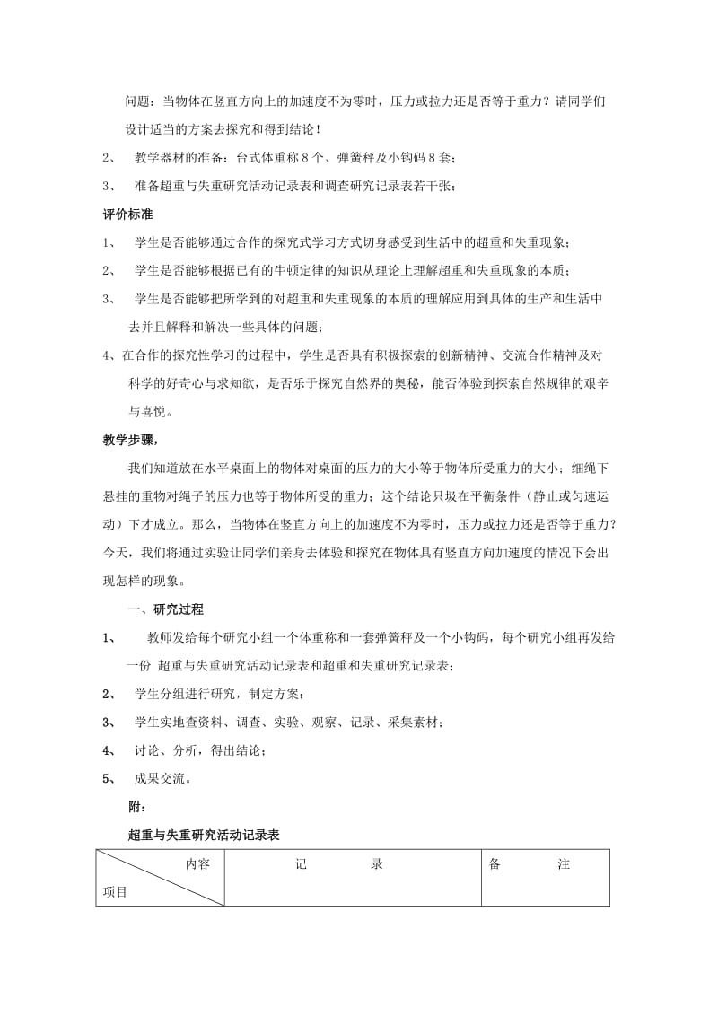 2019-2020年粤教版必修一4.6《超重和失重》WORD教案07.doc_第2页