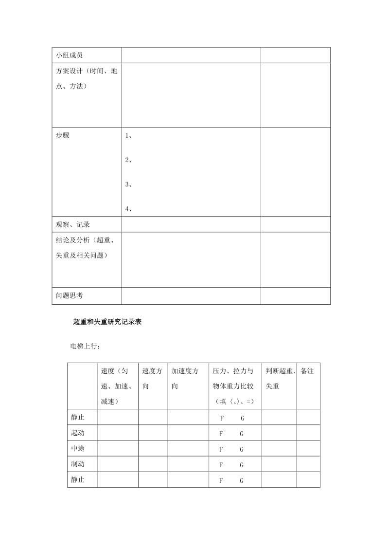 2019-2020年粤教版必修一4.6《超重和失重》WORD教案07.doc_第3页