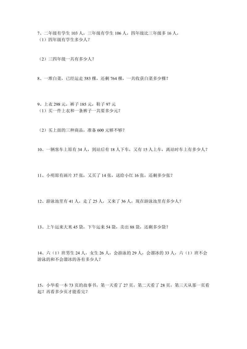 2019年苏教版二年级数学两三位加减法应用题 (I).doc_第2页