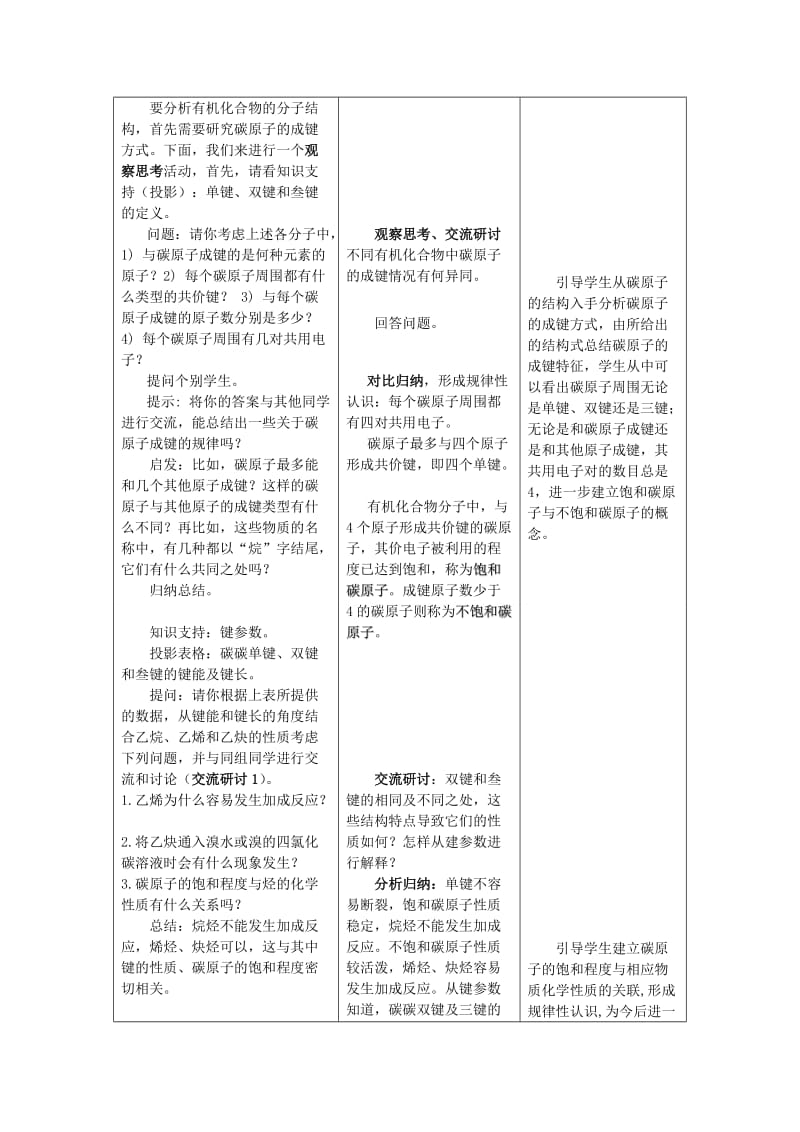 2019-2020年高三化学《有机化合物的结构与性质》复习教案.doc_第2页