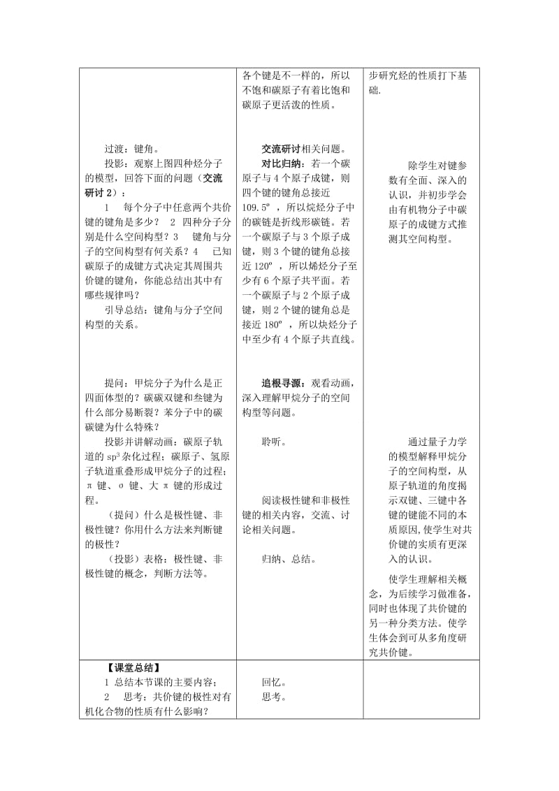 2019-2020年高三化学《有机化合物的结构与性质》复习教案.doc_第3页