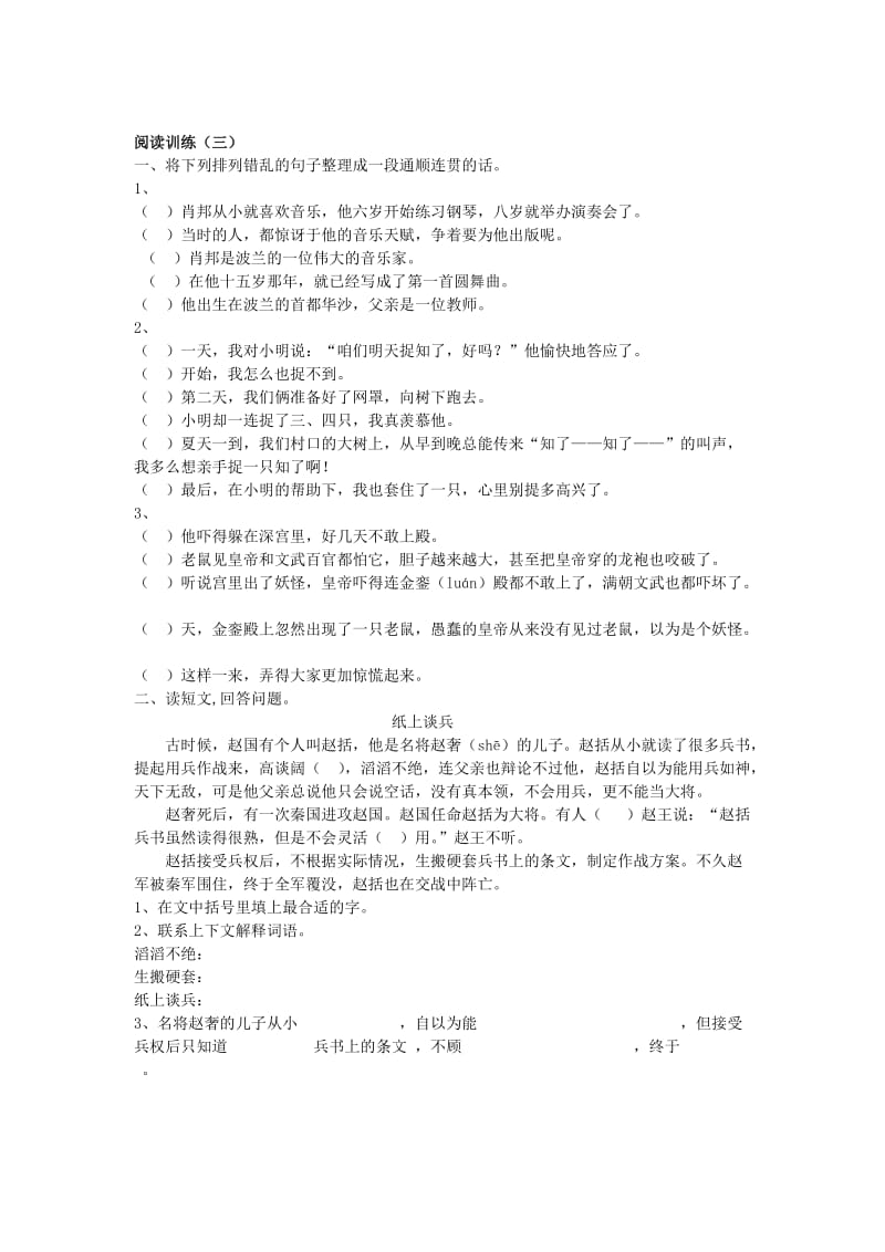 2019年小学四年级阅读专题训练.doc_第3页