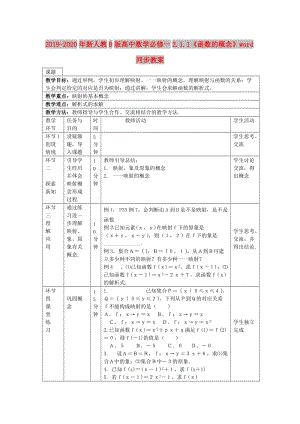 2019-2020年新人教B版高中數(shù)學(xué)必修一2.1.1《函數(shù)的概念》word同步教案.doc