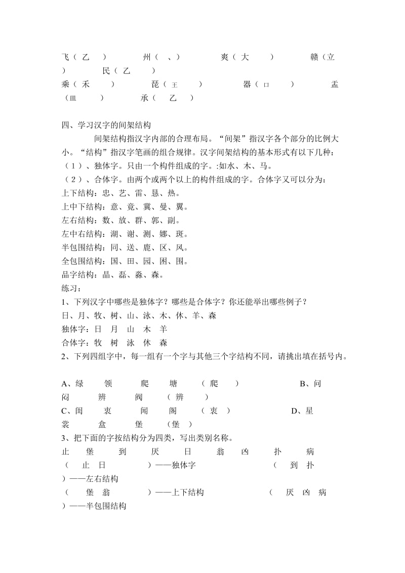 2019年六年级总复习(汉字教案) (I).doc_第3页