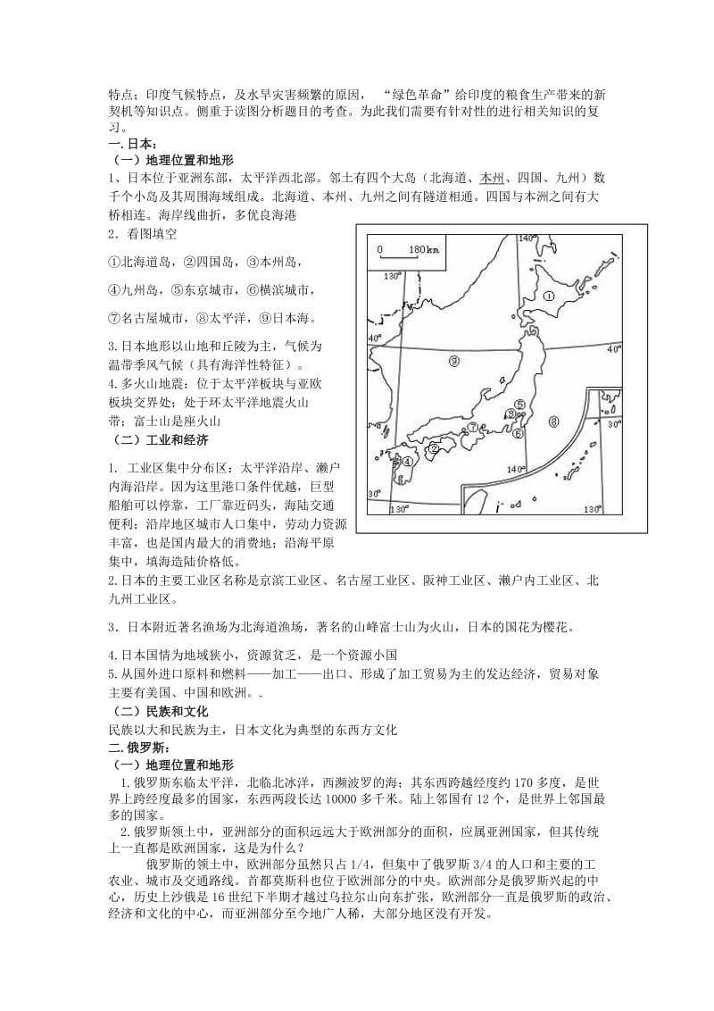 2019-2020年中考地理会考专题复习学案 认识国家 人教新课标版.doc_第2页