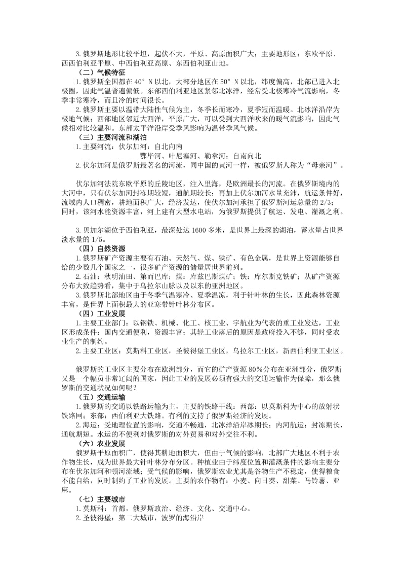 2019-2020年中考地理会考专题复习学案 认识国家 人教新课标版.doc_第3页