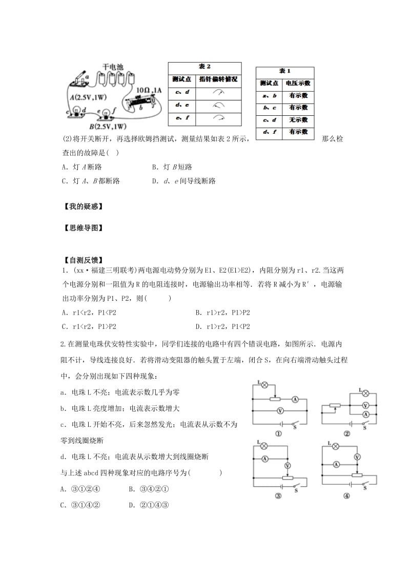 2019-2020年高三物理一轮复习 第30讲 闭合电路欧姆定律及其应用导学案.doc_第2页