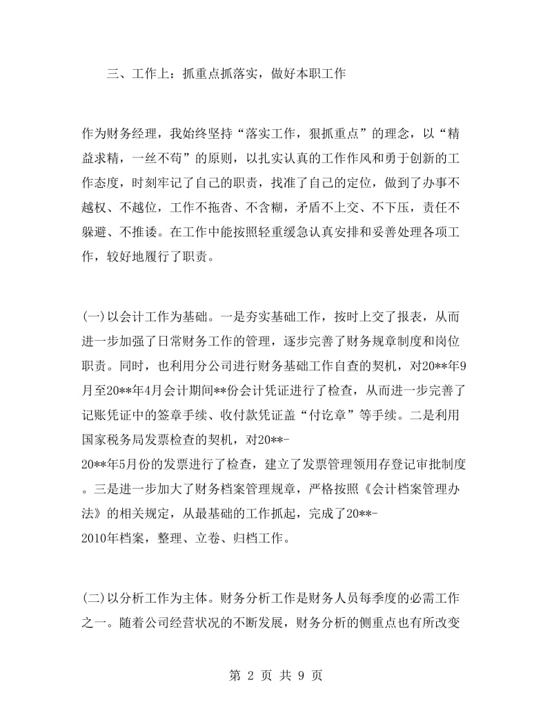 公司财务经理个人述职报告.doc_第2页