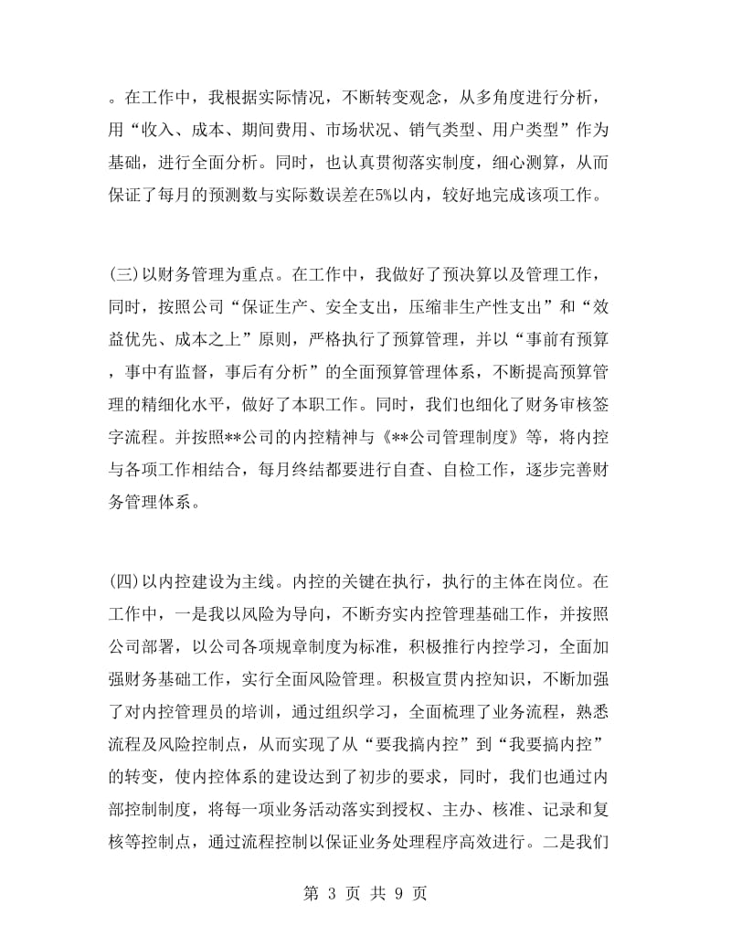 公司财务经理个人述职报告.doc_第3页