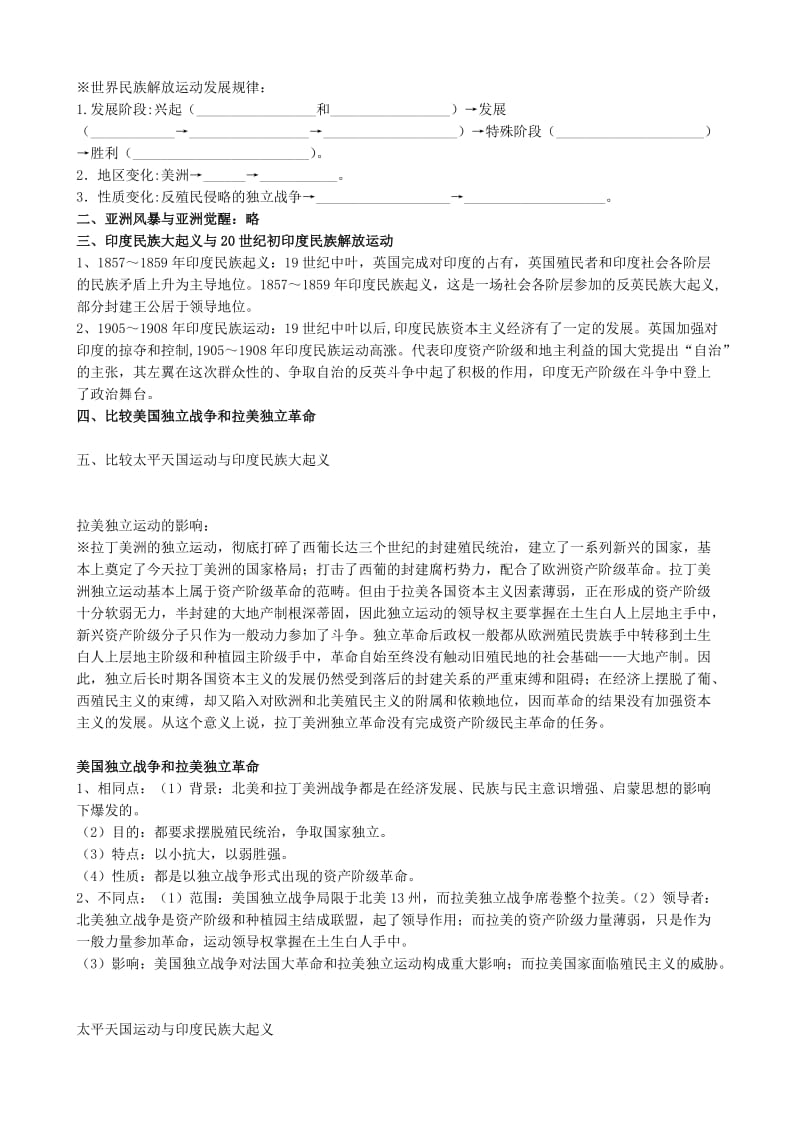 2019-2020年高三历史专题世界民族解放运动史.doc_第3页