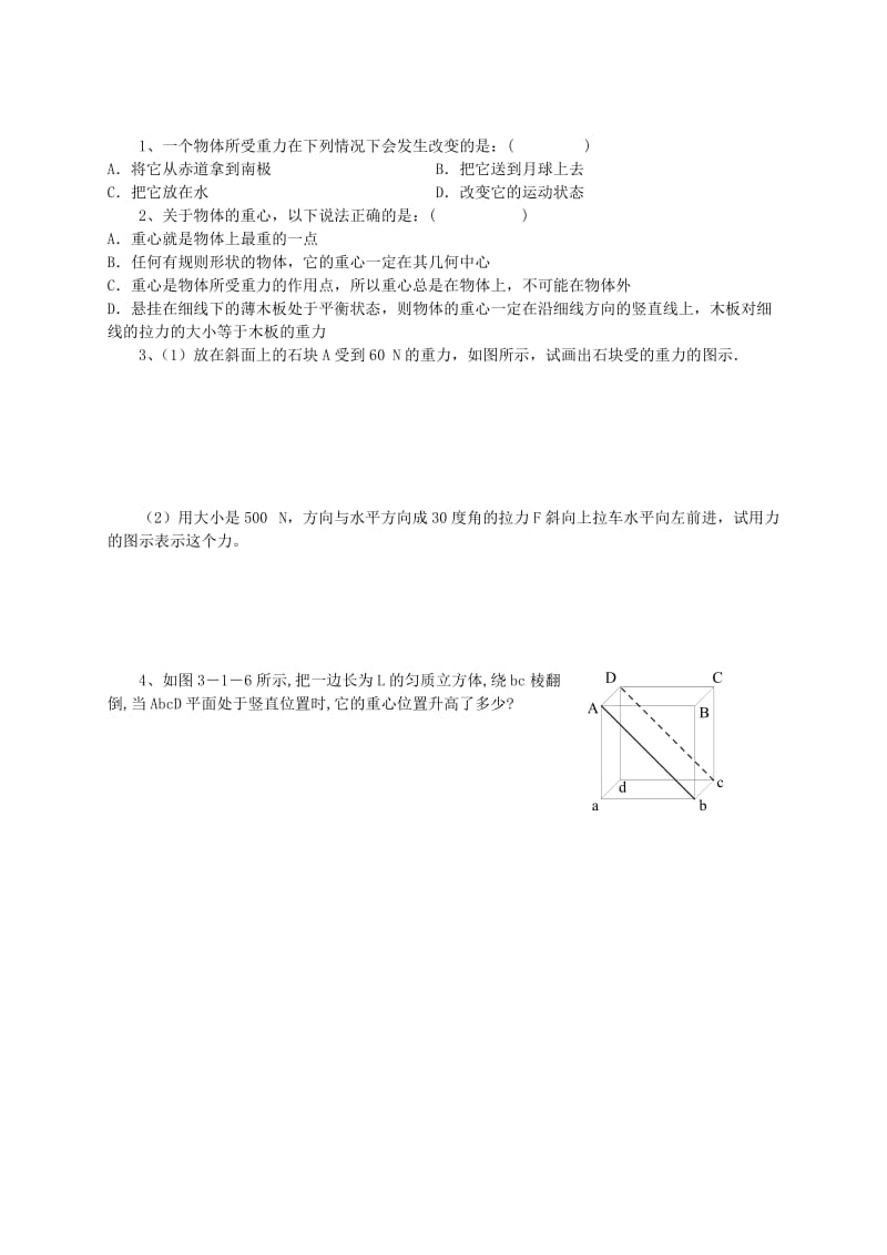 2019-2020年高一物理上学期 3.1重力 基本相互作用学案 新人教版.doc_第2页