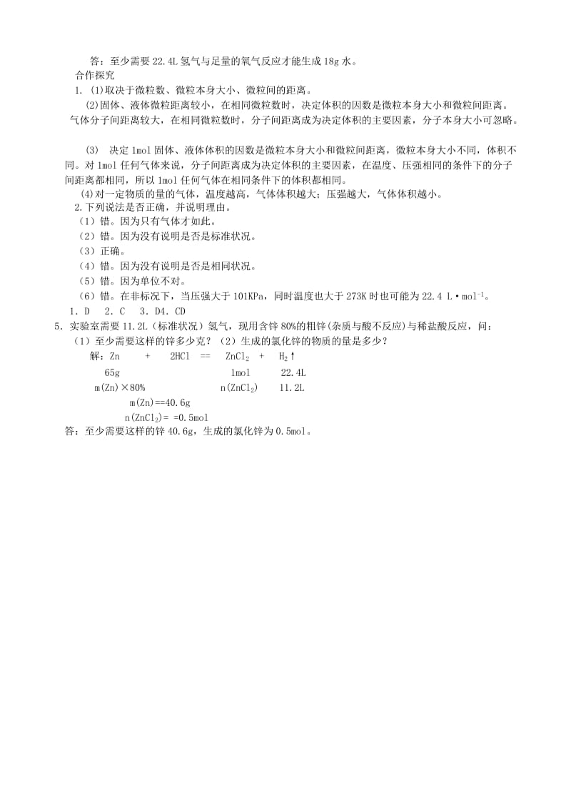 2019-2020年高一化学《05课题： 物质的聚集状态》学案.doc_第3页