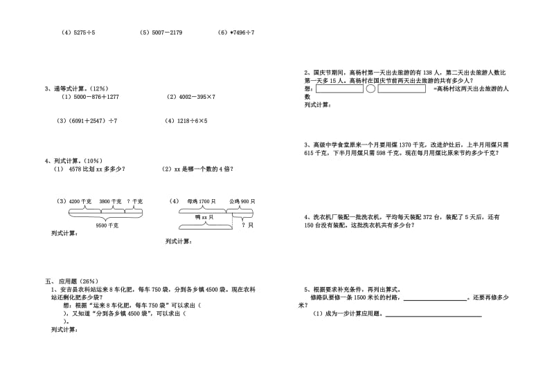 2019年三年级上册数学期末检测调研考试卷.doc_第2页