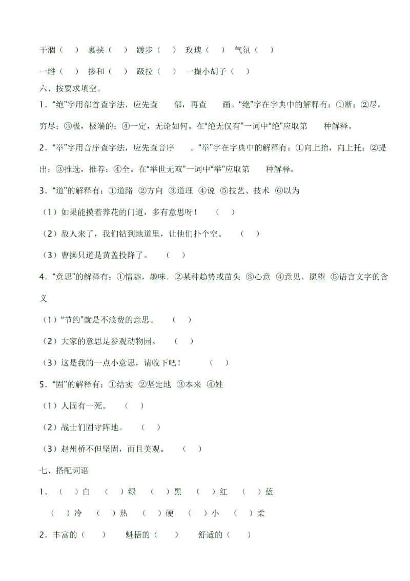 2019年苏教版五年级语文下册期末字词复习题.doc_第3页