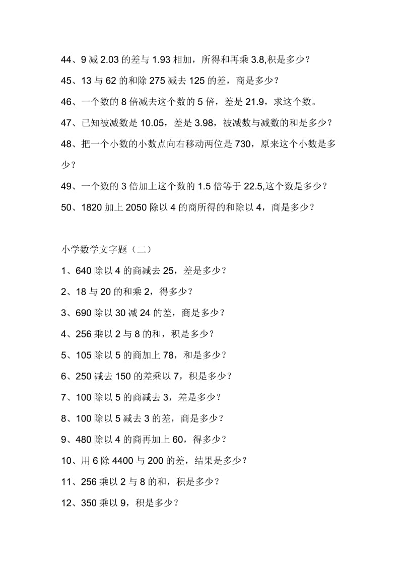 2019年人教版小学数学五年级练习题.doc_第3页