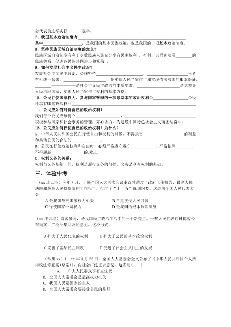 2019-2020年苏教版九年《第九课发展人民民主》word复习教案.doc_第2页