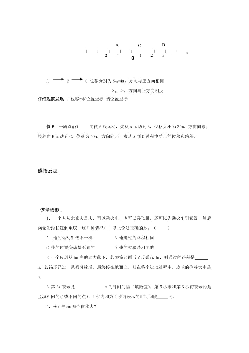 2019-2020年人教版必修一1.2《时间和位移》WORD教案6.doc_第3页