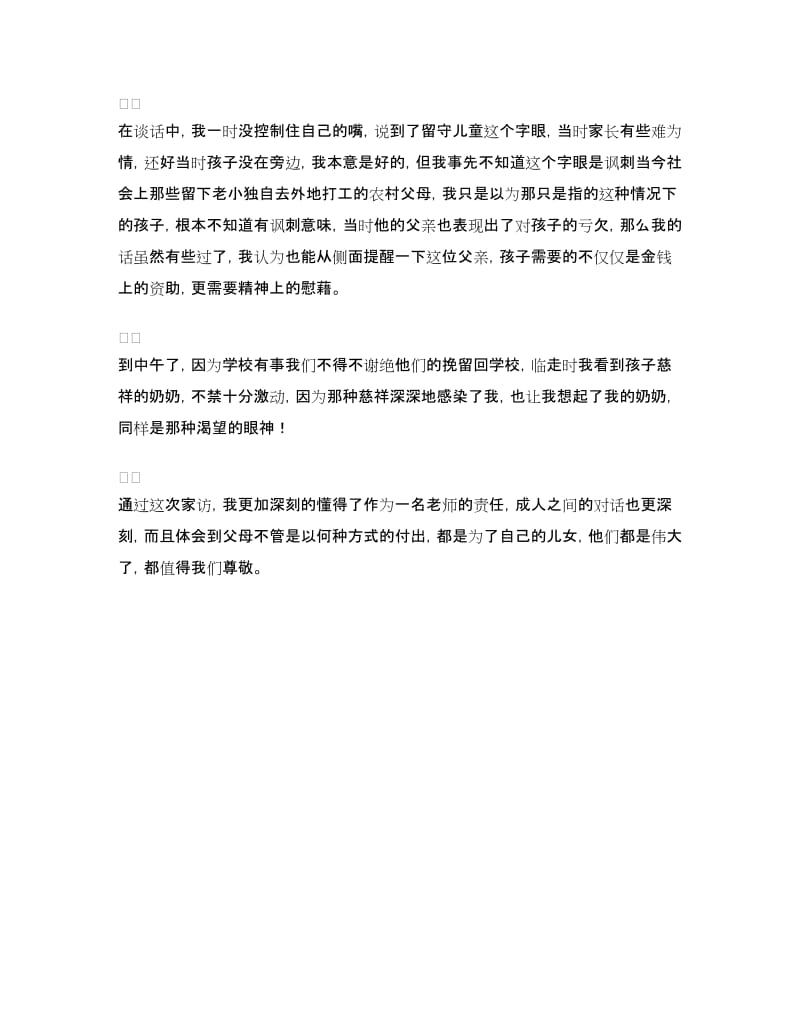 顶岗实习生家访体会：父亲的爱.doc_第2页