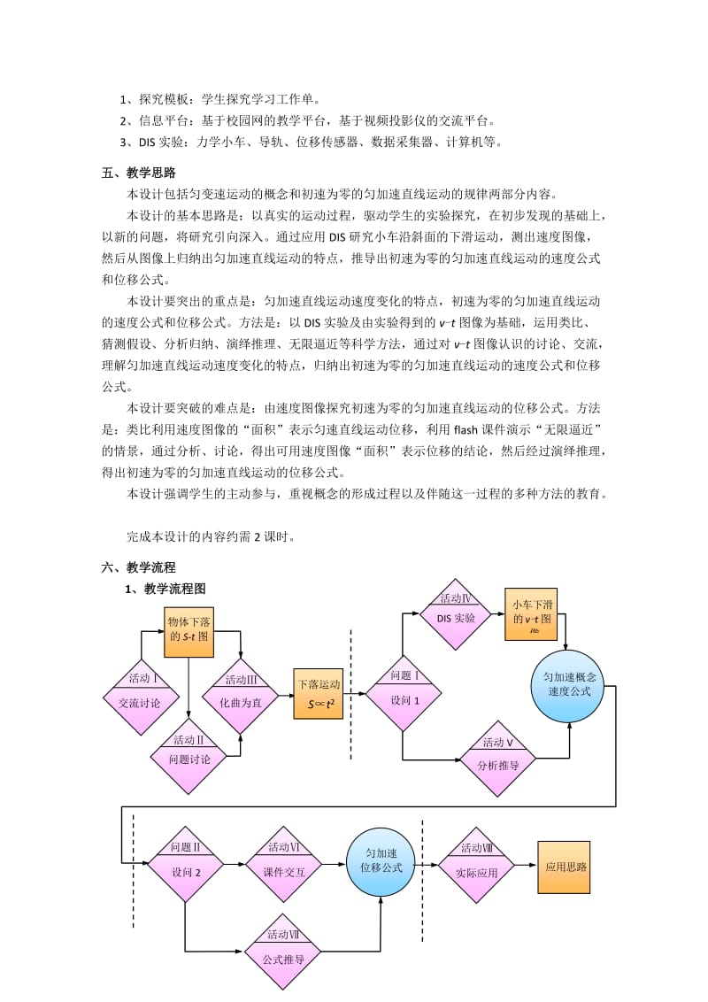 2019-2020年高一物理 第一章 F 匀加速直线运动教案 沪科版.doc_第2页