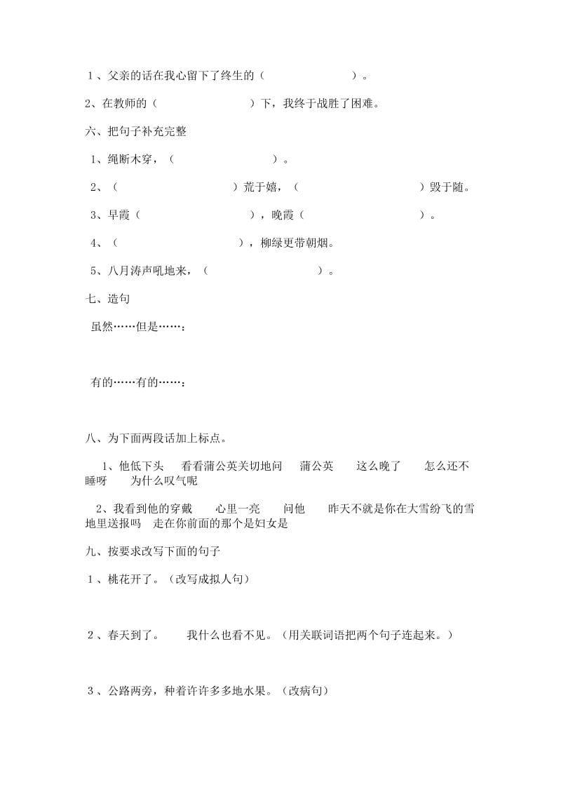 2019年小学四年级语文上册期中检测试题.doc_第2页