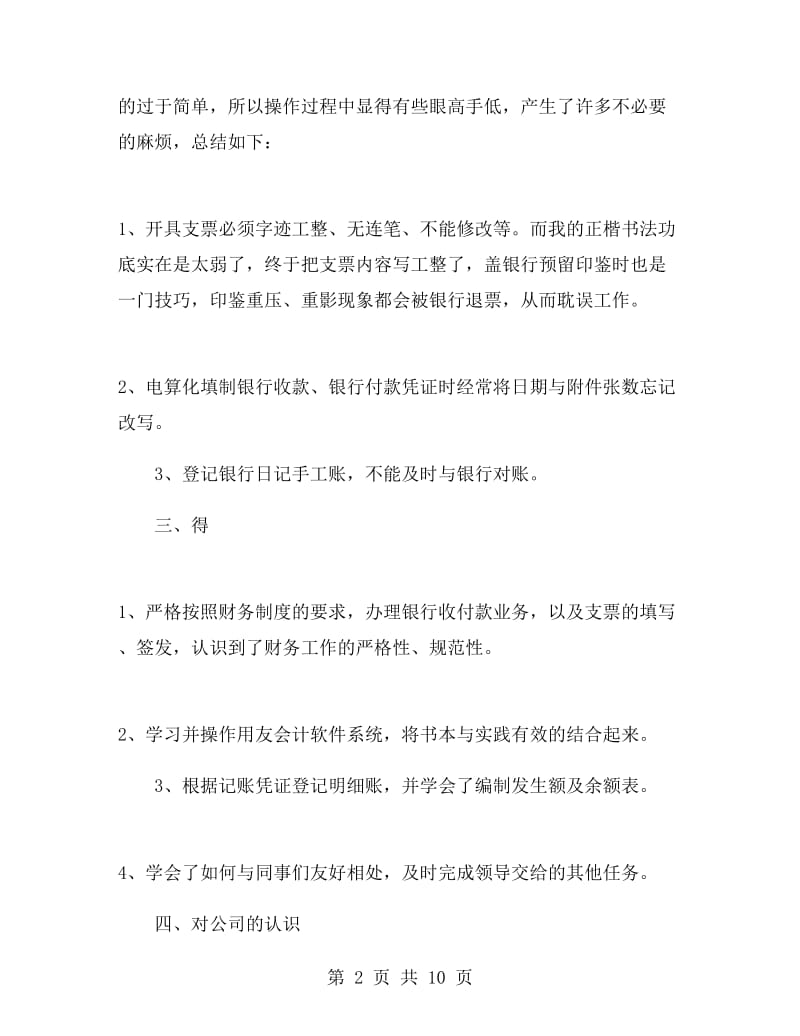 财务出纳实习期工作总结.doc_第2页