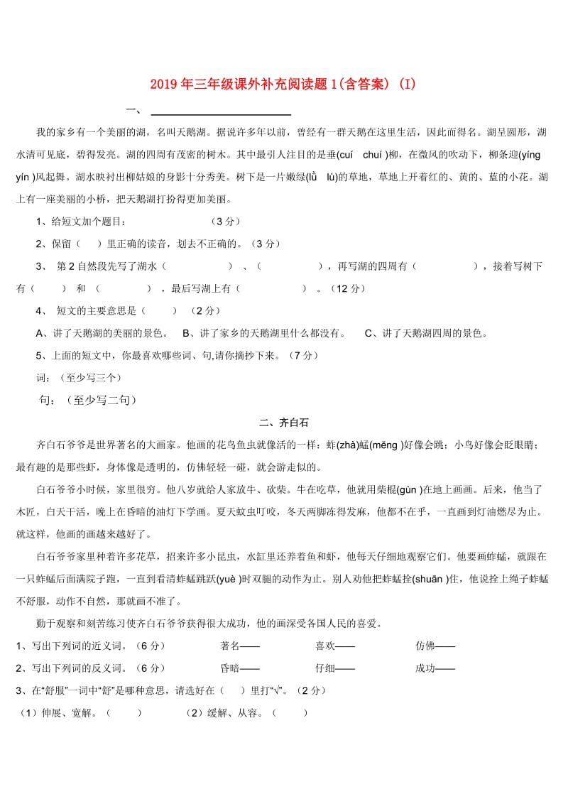 2019年三年级课外补充阅读题1(含答案) (I).doc_第1页