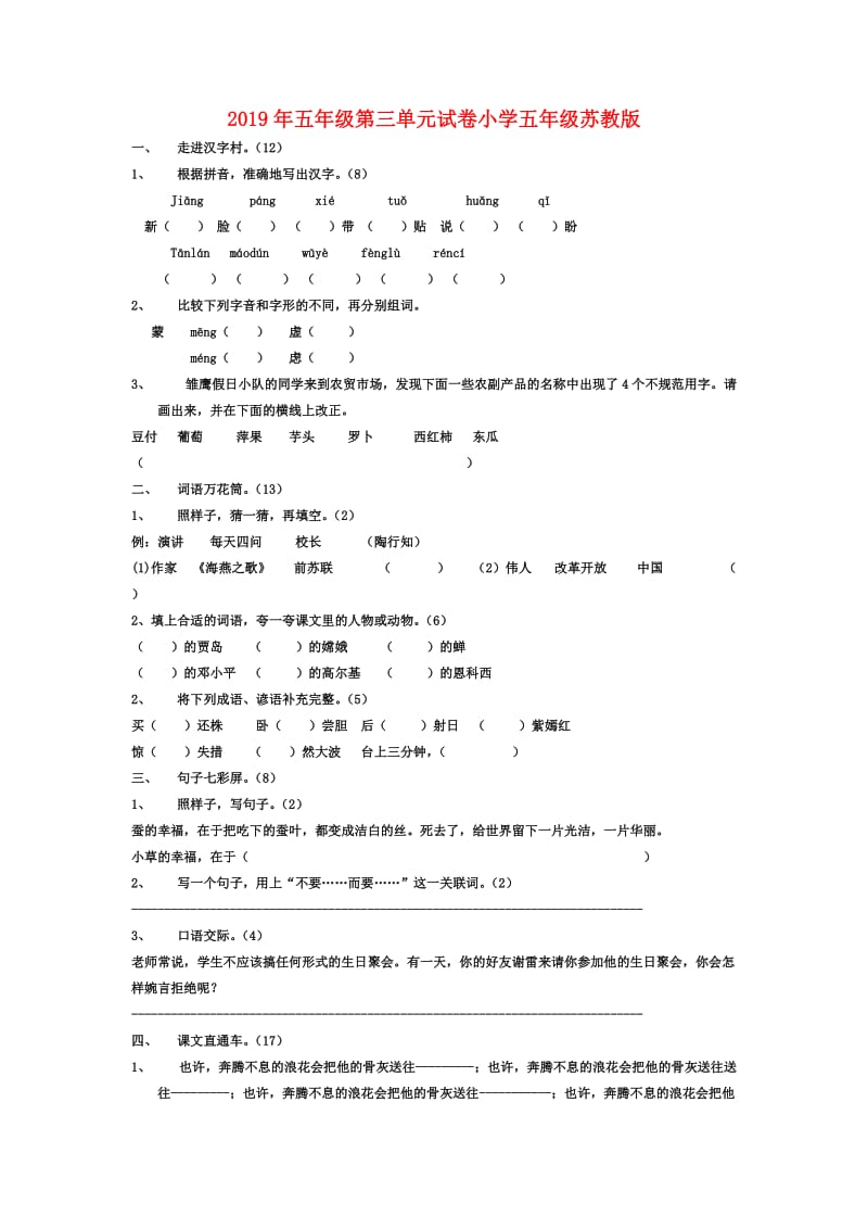 2019年五年级第三单元试卷小学五年级苏教版.doc_第1页