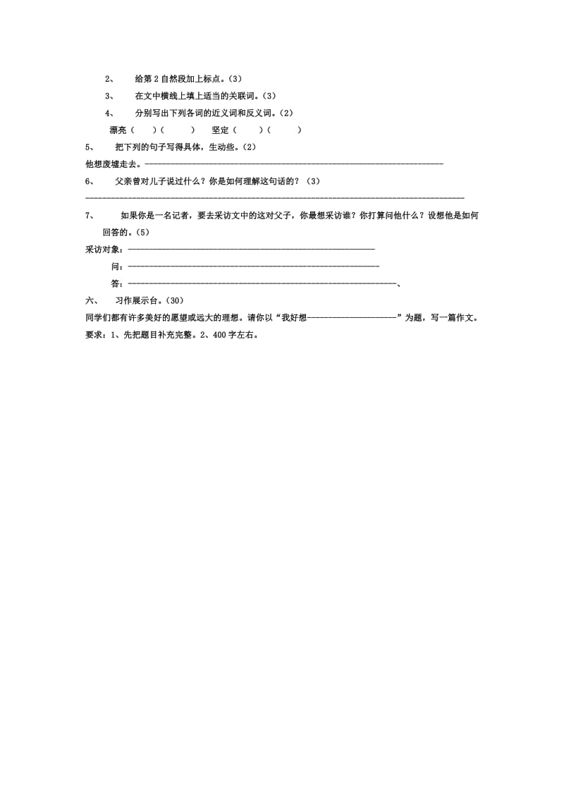 2019年五年级第三单元试卷小学五年级苏教版.doc_第3页