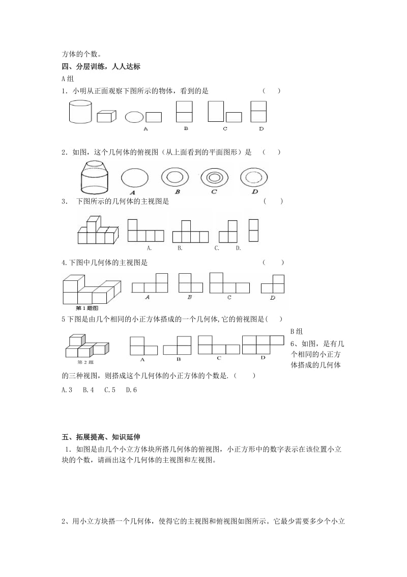 2019年六年级数学上册 1.4 从三个方向看物体的形状导学案 鲁教版五四制.doc_第2页