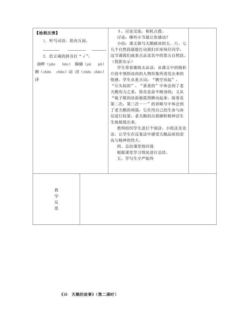 2019年四年级语文下册 16 天鹅的故事教案1 苏教版.doc_第2页