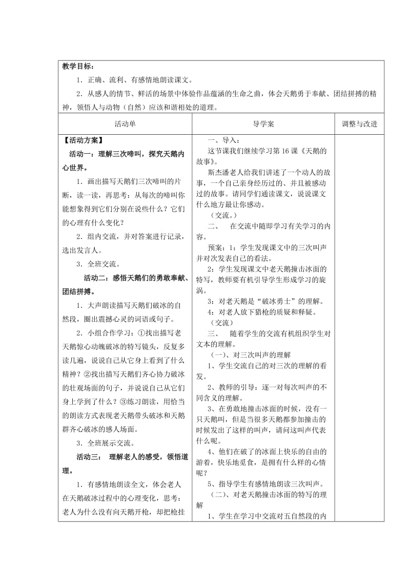 2019年四年级语文下册 16 天鹅的故事教案1 苏教版.doc_第3页