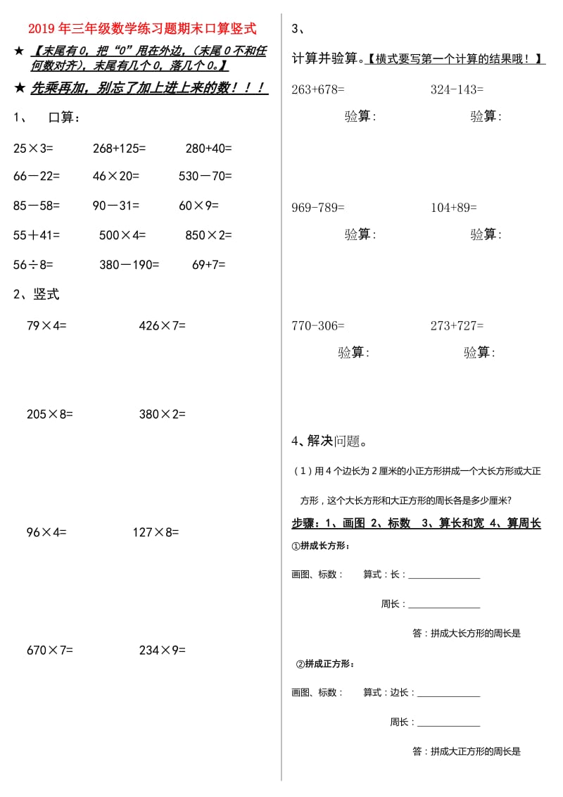 2019年三年级数学练习题期末口算竖式.doc_第1页