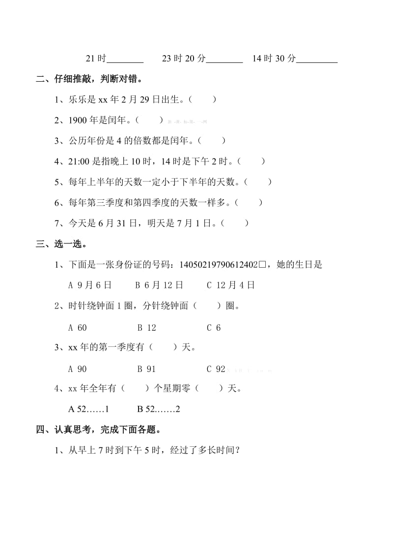 2019年三年级数学上册年、月、日复习题小学三年级新课标人教版.doc_第2页