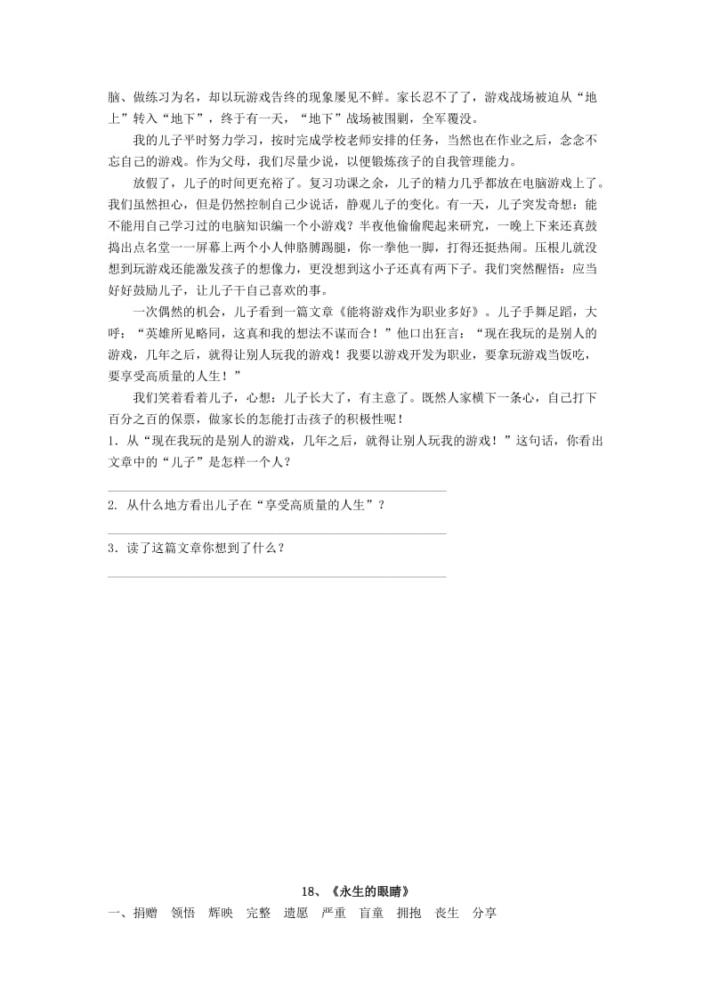 2019-2020年四年级语文下册第五单元18永生的眼睛同步练习新人教版.doc_第2页