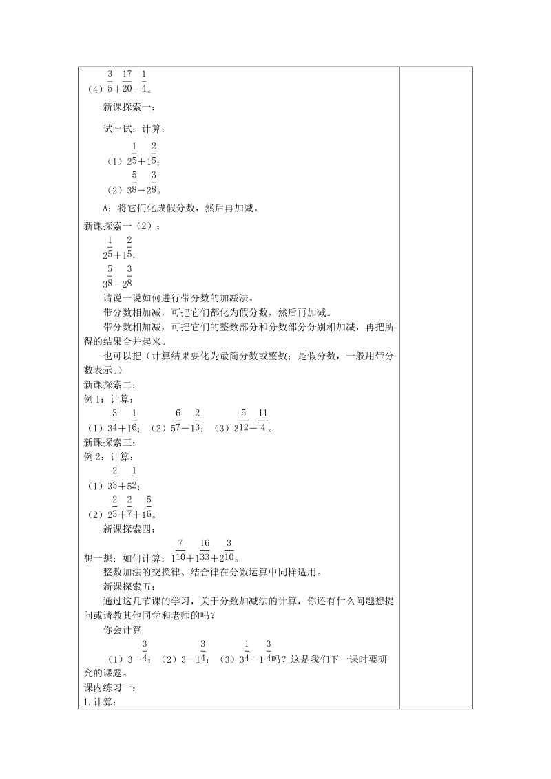 2019年(秋)六年级数学上册 2.4 分数的加减法（3）教案 沪教版五四制.doc_第2页