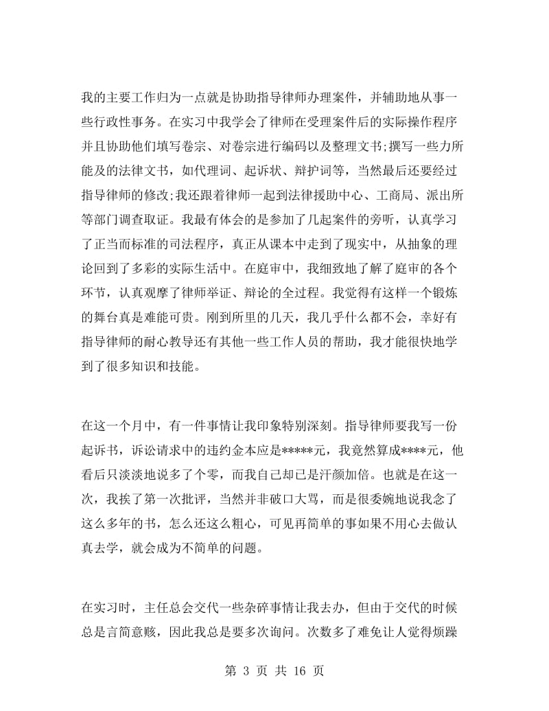 律师寒假实习总结范文.doc_第3页