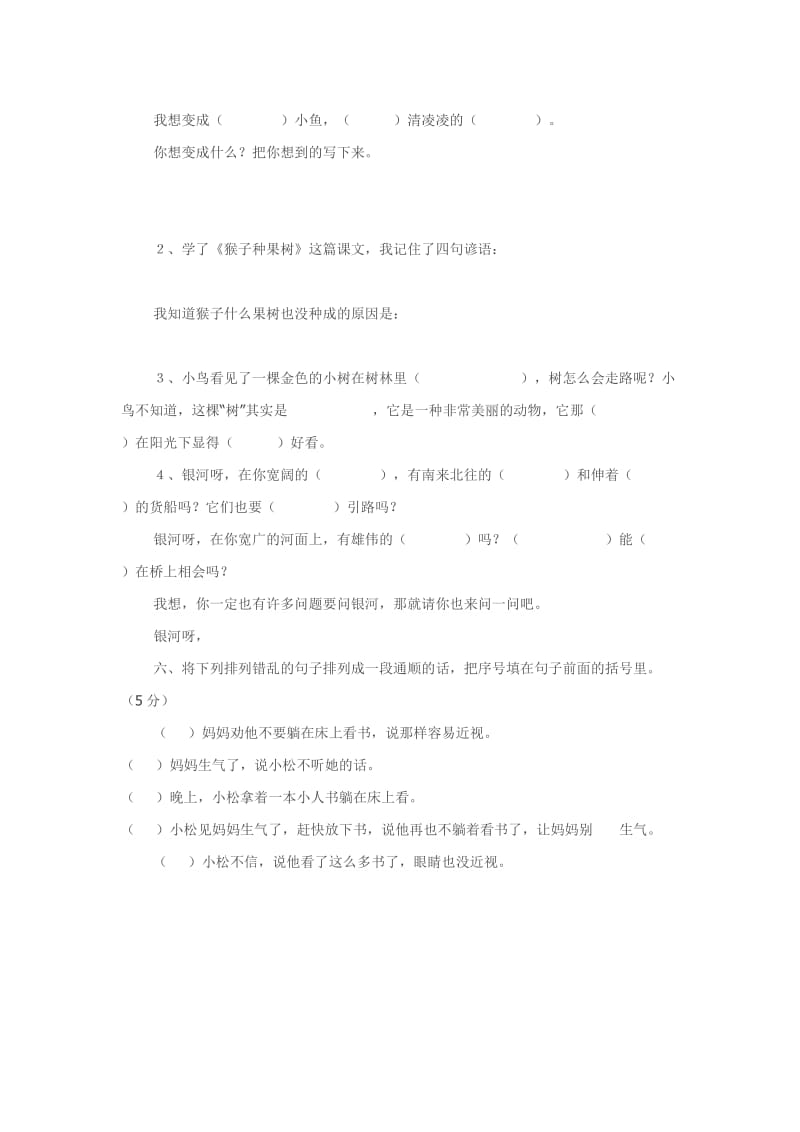 2019年小学语文二年级下册第八单元测试题.doc_第2页