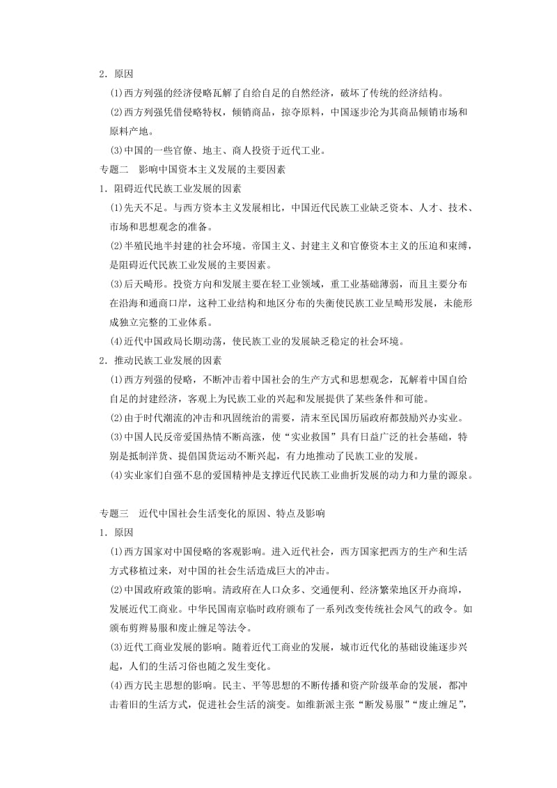 2019-2020年高三历史上学期第十单元小结说课稿.doc_第2页