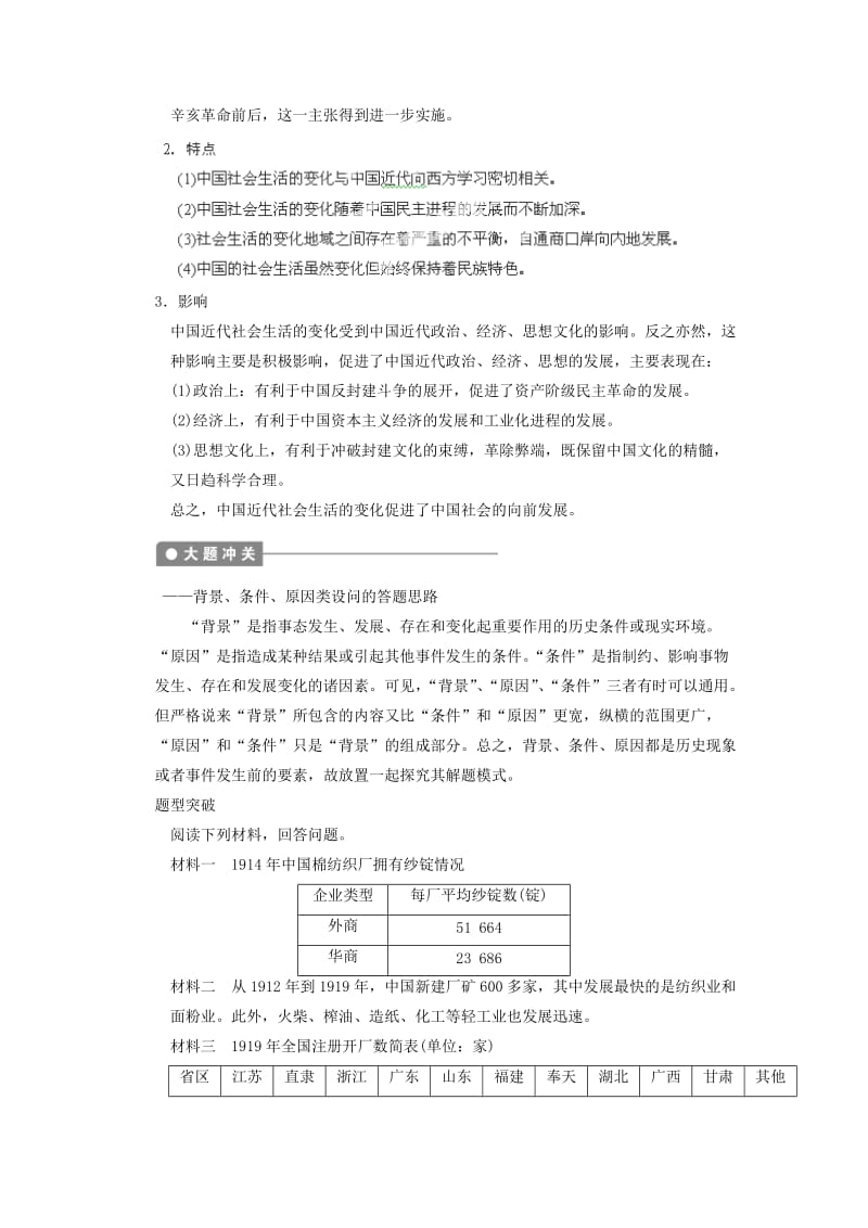 2019-2020年高三历史上学期第十单元小结说课稿.doc_第3页