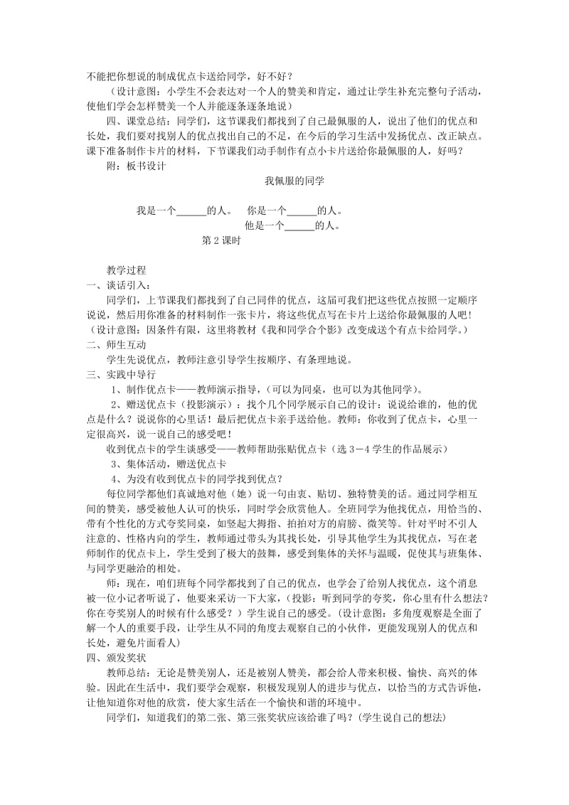 2019年二年级思想品德上册 我佩服的同学教案 山东人民版.doc_第2页