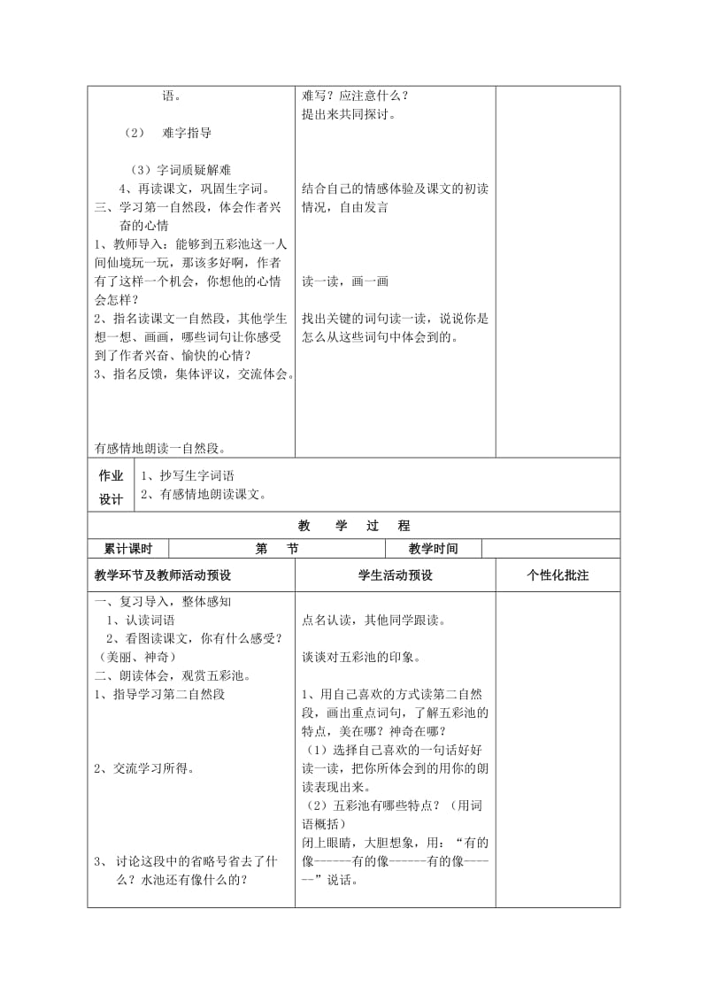 2019年三年级语文上册《五彩池》教案2 语文A版 .doc_第2页