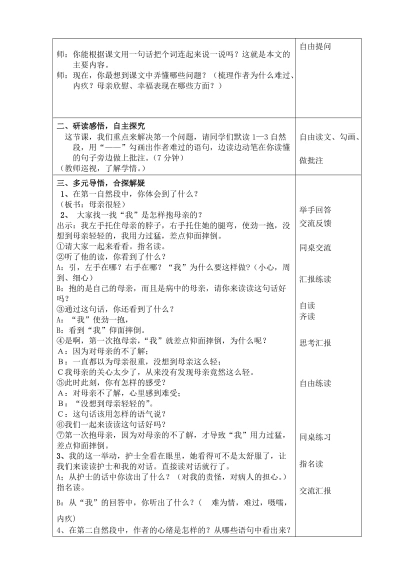 2019年四年级语文下册《第一次抱母亲》教学设计.doc_第2页