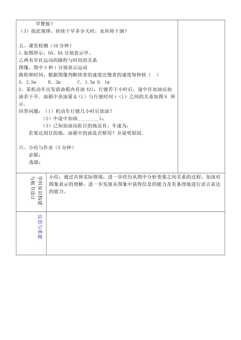 2019年六年级数学下册 第九章 变量之间的关系教学设计3 鲁教版五四制.doc_第2页