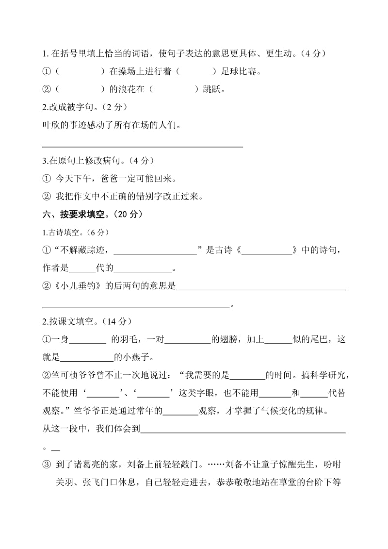 2019年苏教国标版四年级语文第八册期末测试题(A卷).doc_第2页