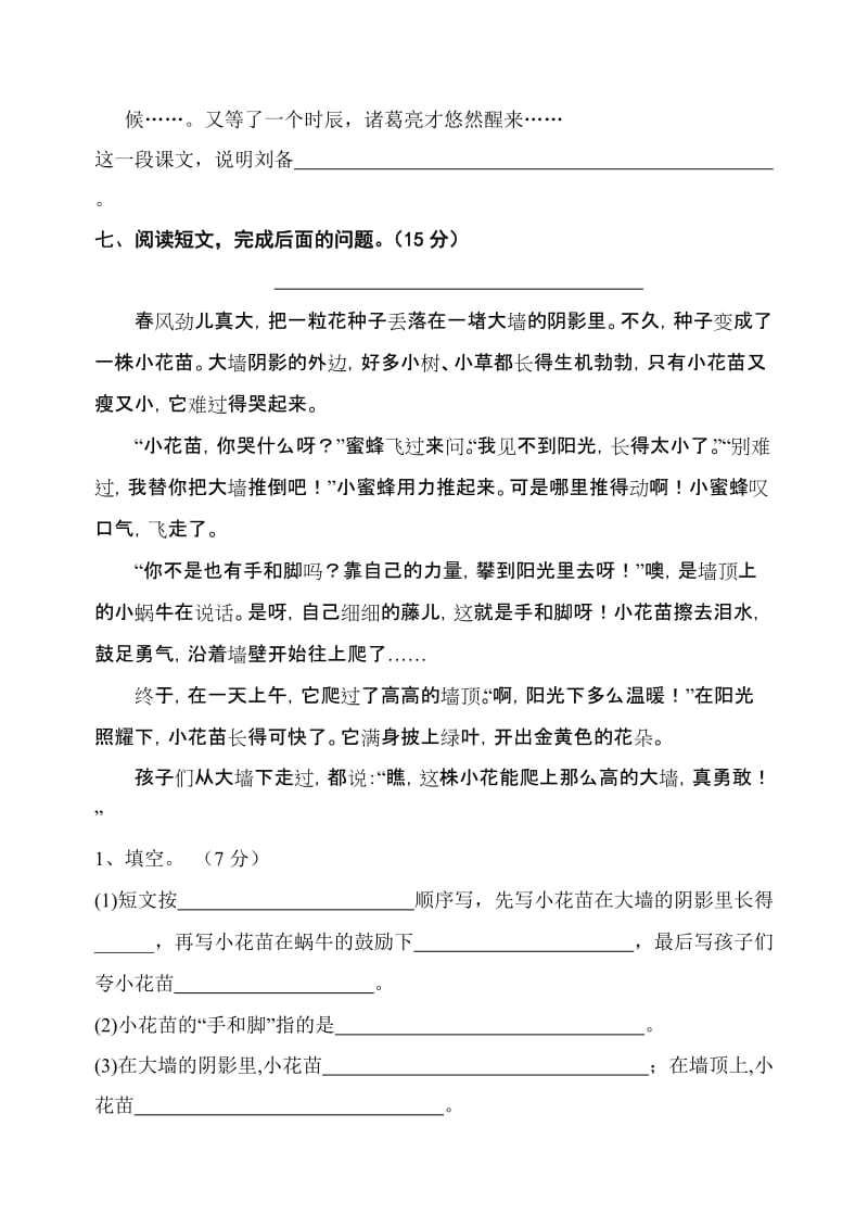 2019年苏教国标版四年级语文第八册期末测试题(A卷).doc_第3页