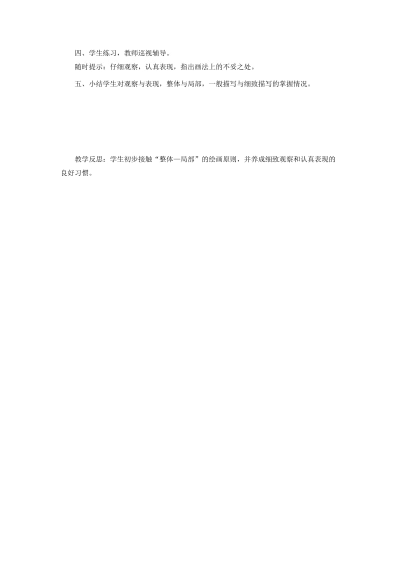 2019年(春)四年级美术下册 第2单元 学习的好朋友 第3课《从不同角度画物体》教案 岭南版.doc_第2页