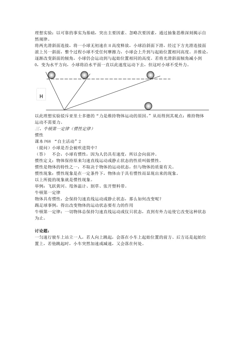 2019-2020年高一物理《牛顿第一定律》教案 选修3-1.doc_第2页