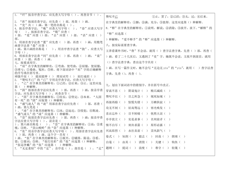 2019年小学语文六年级汉字导学案(小山玉开涛).doc_第2页